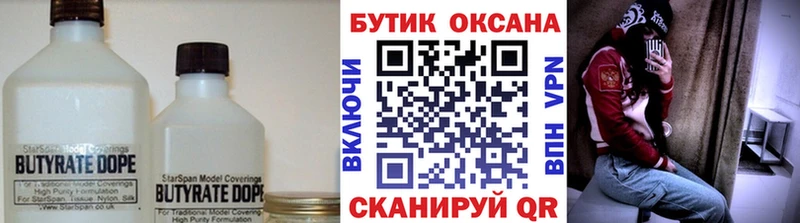 БУТИРАТ оксана  Купить закладки  Лосино-Петровский 