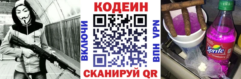Codein напиток Lean (лин)  Купить  Лосино-Петровский 